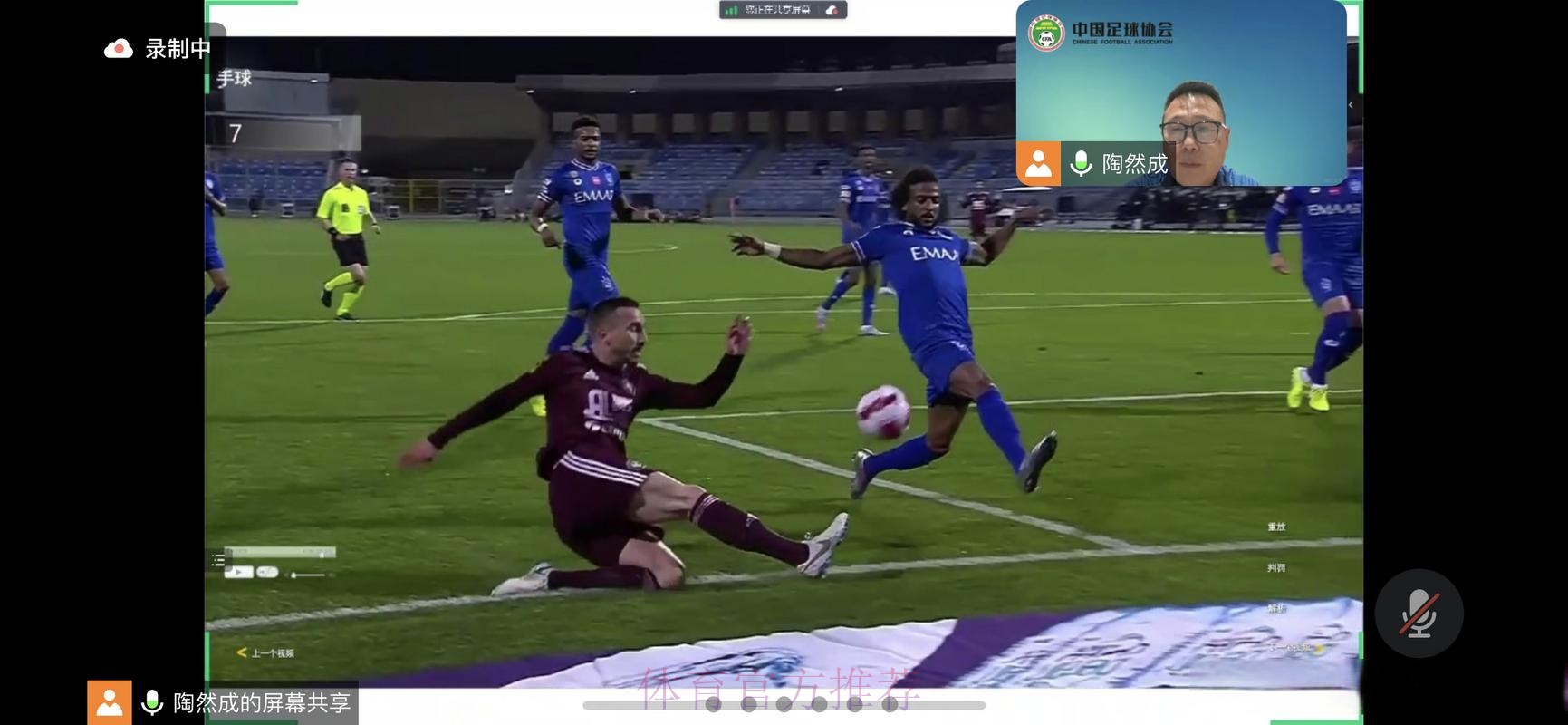 中国足协举办2024赛季中国足协赛事裁判判罚尺度媒体宣讲会